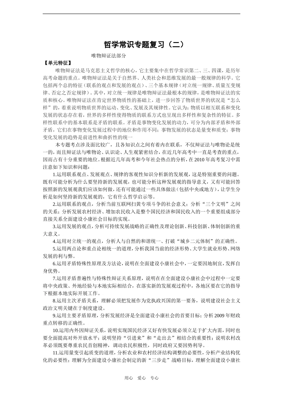 2010届高三政治一轮复习必备精品：唯物辩证法_第1页