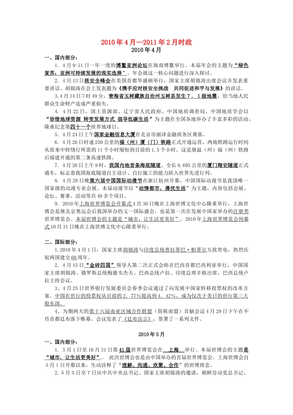 2010年4月—2011年2月高考政治时政素材_第1页