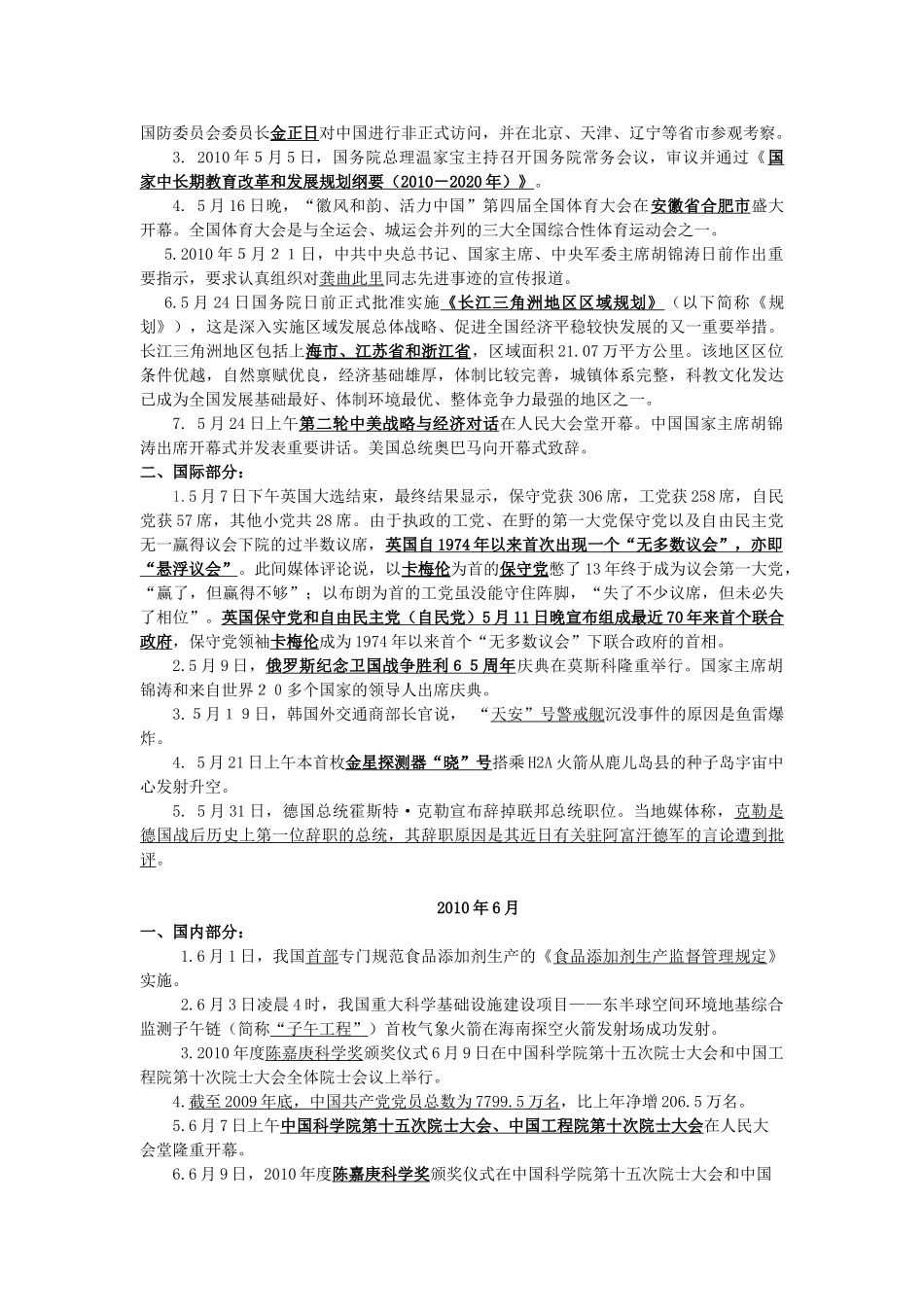 2010年4月—2011年2月高考政治时政素材_第2页