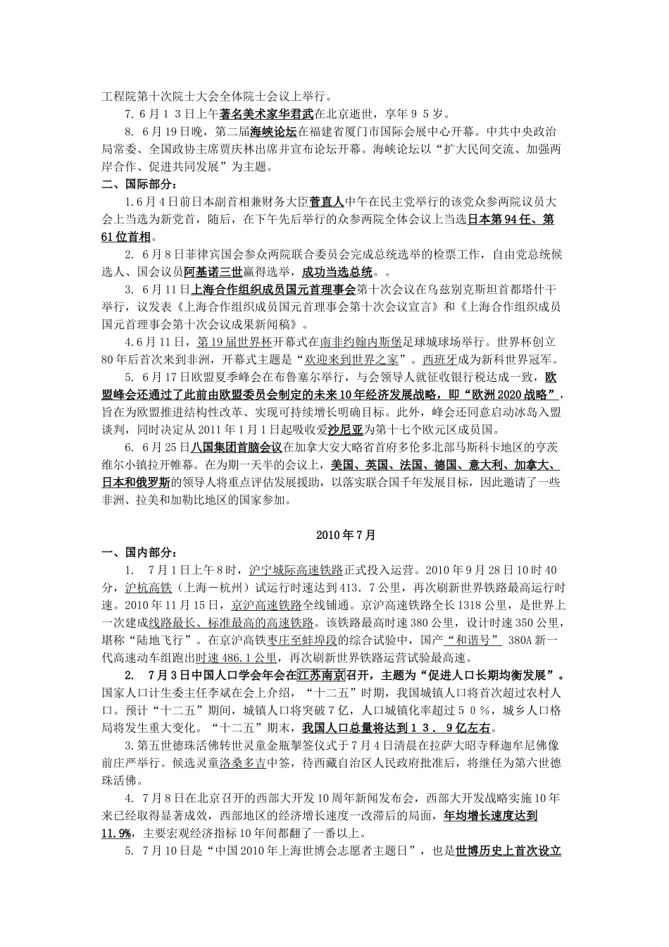 2010年4月—2011年2月高考政治时政素材_第3页