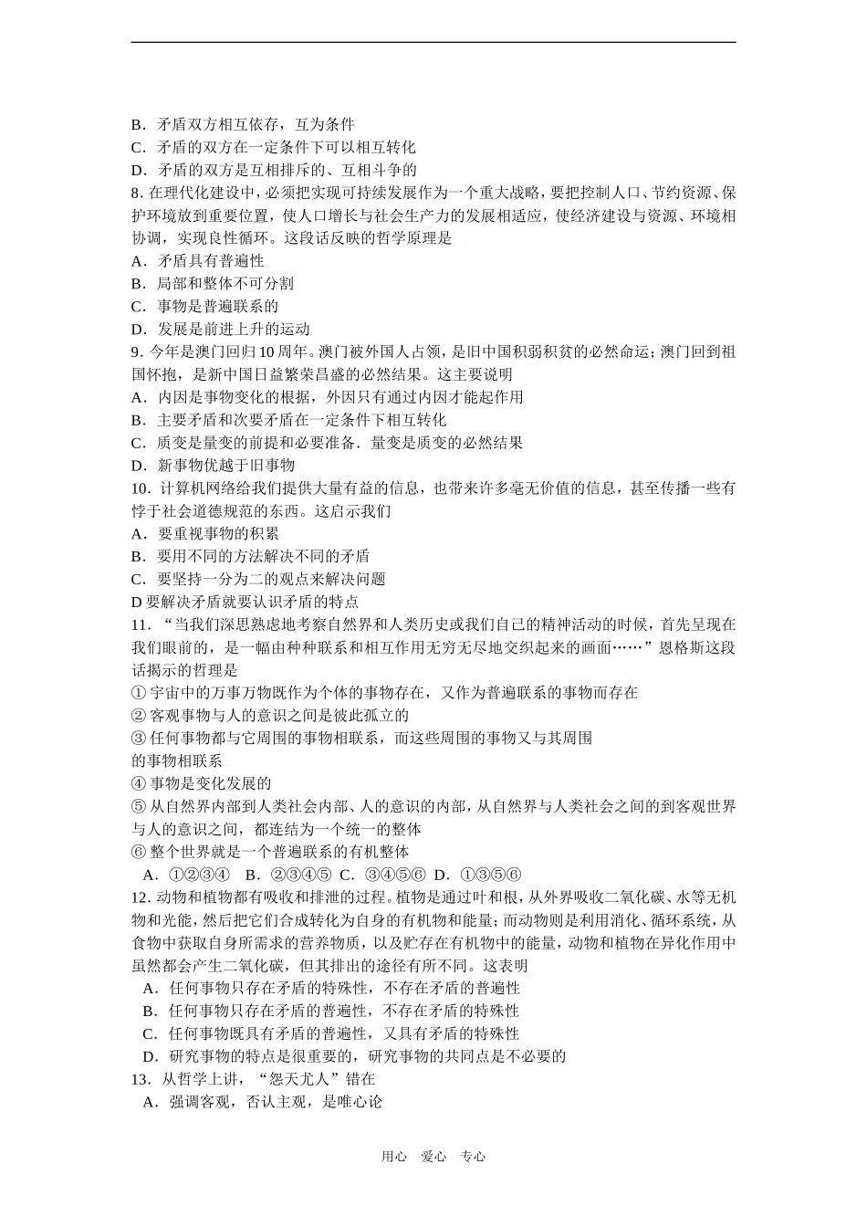 2010届高三政治一轮复习必备精品：唯物辩证法测试_第2页