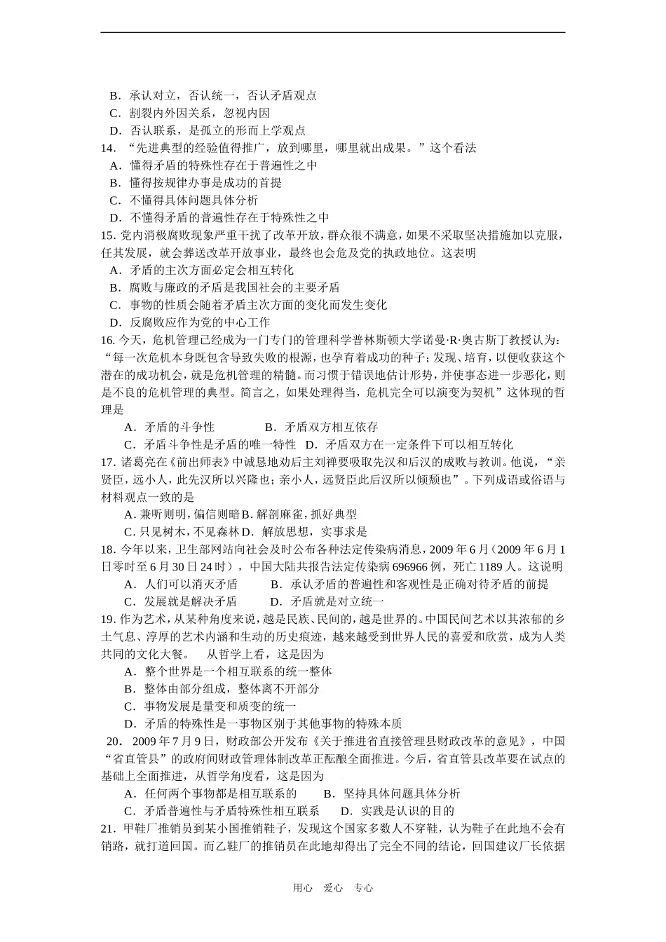 2010届高三政治一轮复习必备精品：唯物辩证法测试_第3页