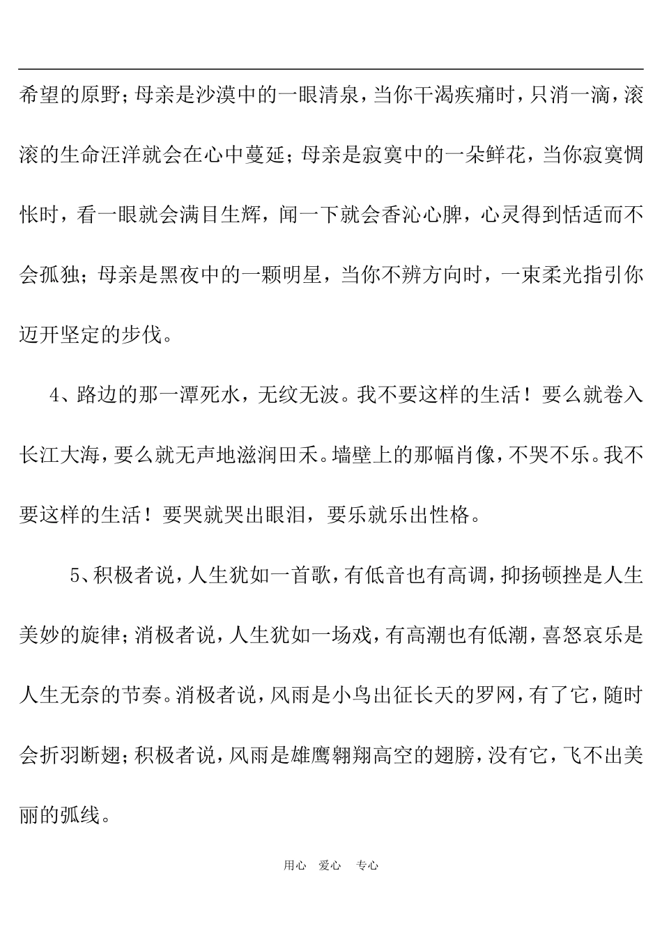 2010年高三语文高考作文考前充电素材_第2页