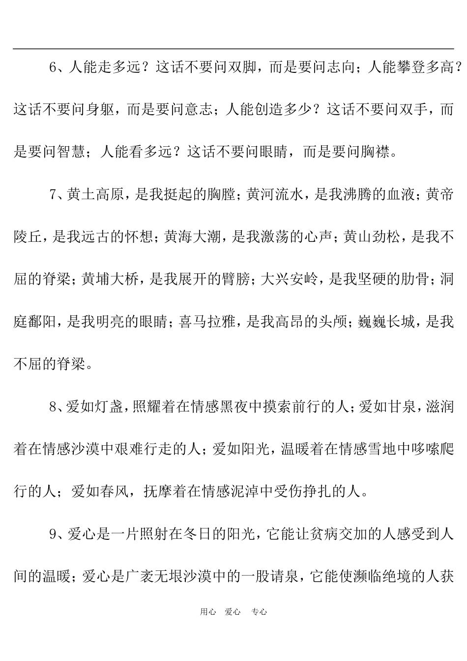 2010年高三语文高考作文考前充电素材_第3页