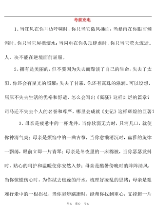 2010年高三语文高考作文考前充电素材