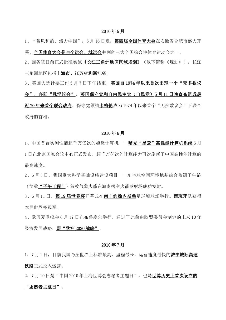 2010年4月—2011年3月高考政治 国内国际重大简明时政素材 新人教版_第2页