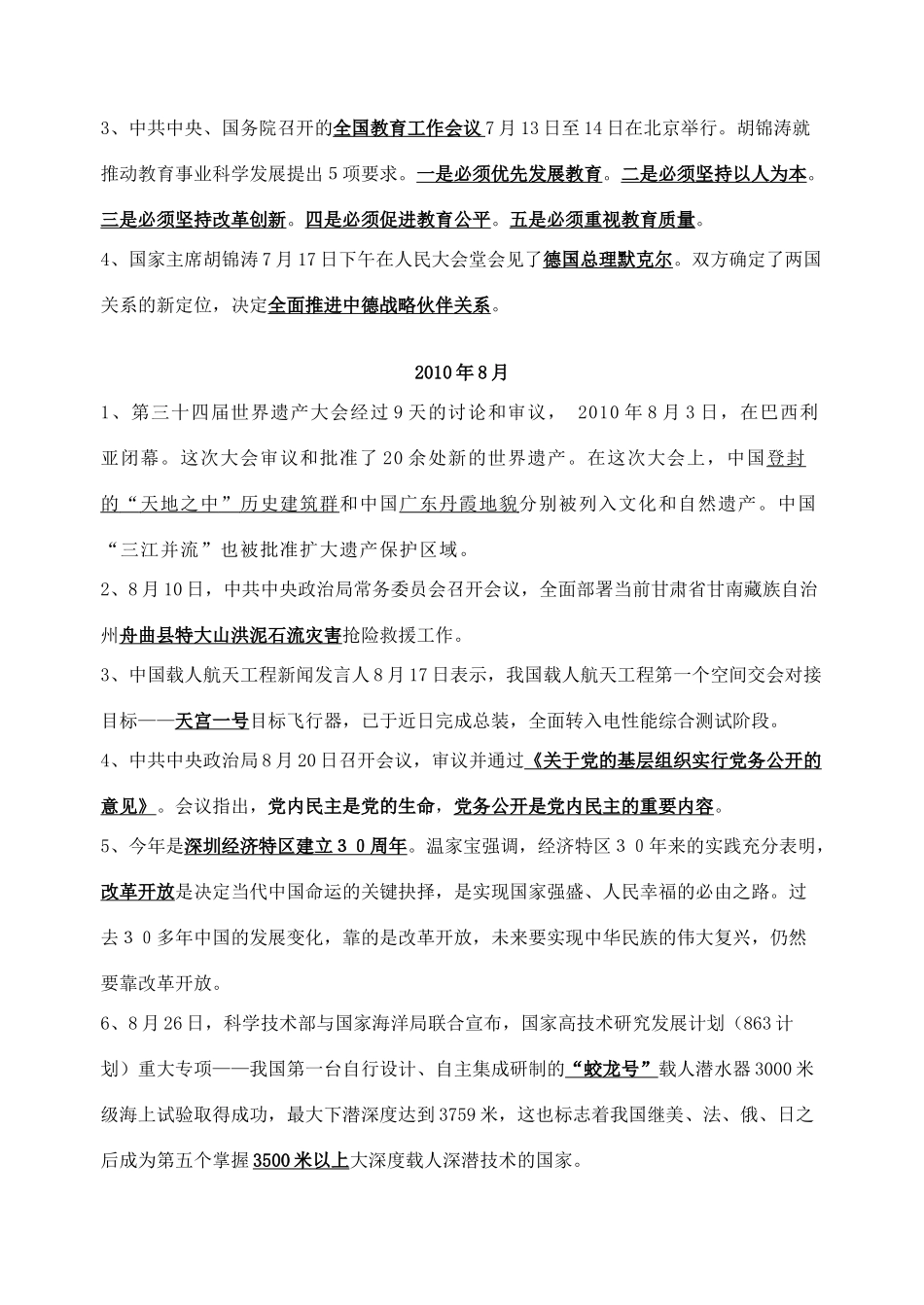 2010年4月—2011年3月高考政治 国内国际重大简明时政素材 新人教版_第3页