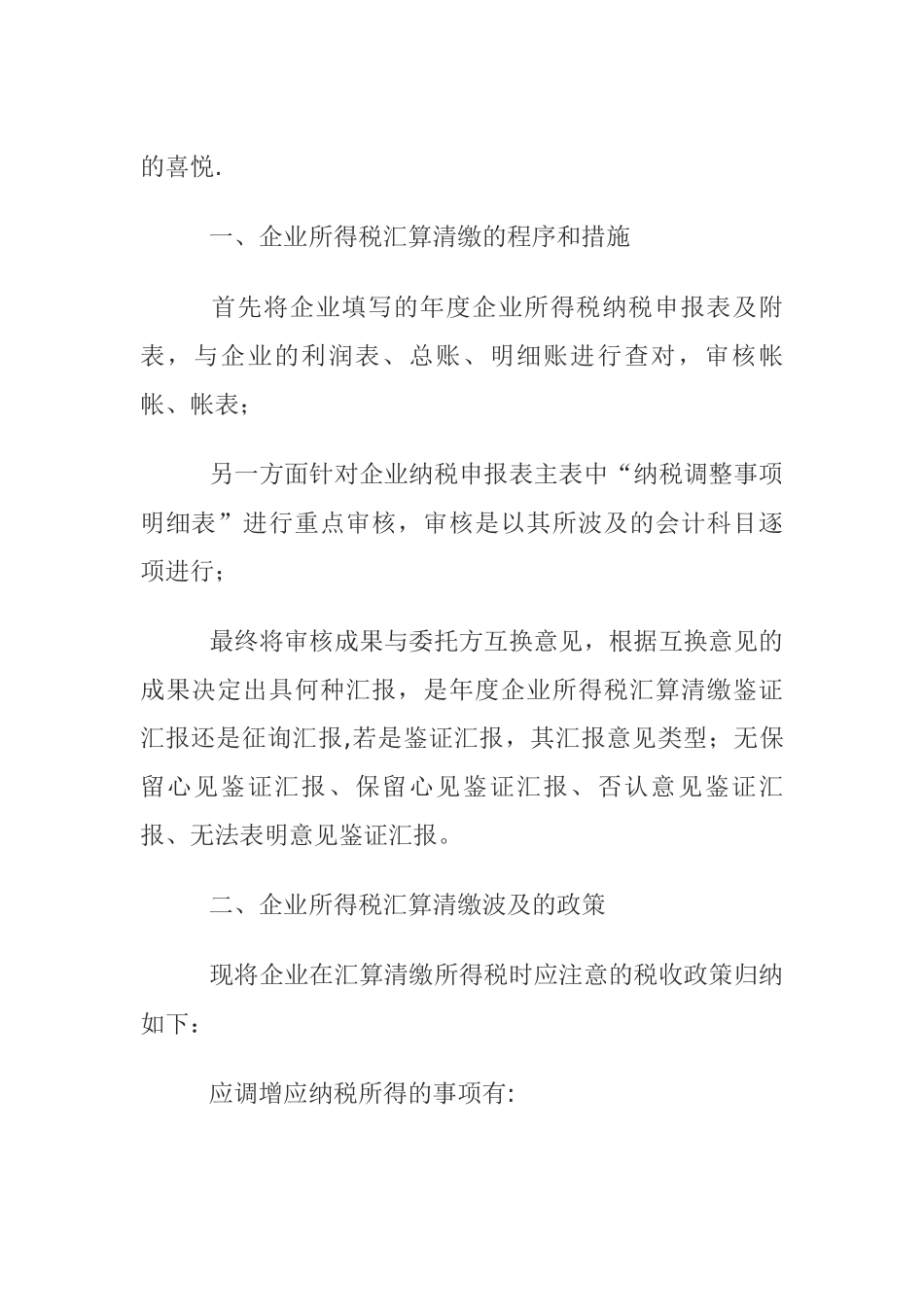 2025年企业所得税汇算清缴知识大全会计_第2页