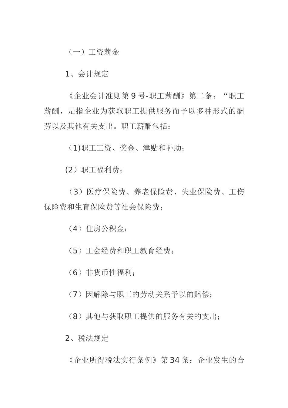 2025年企业所得税汇算清缴知识大全会计_第3页