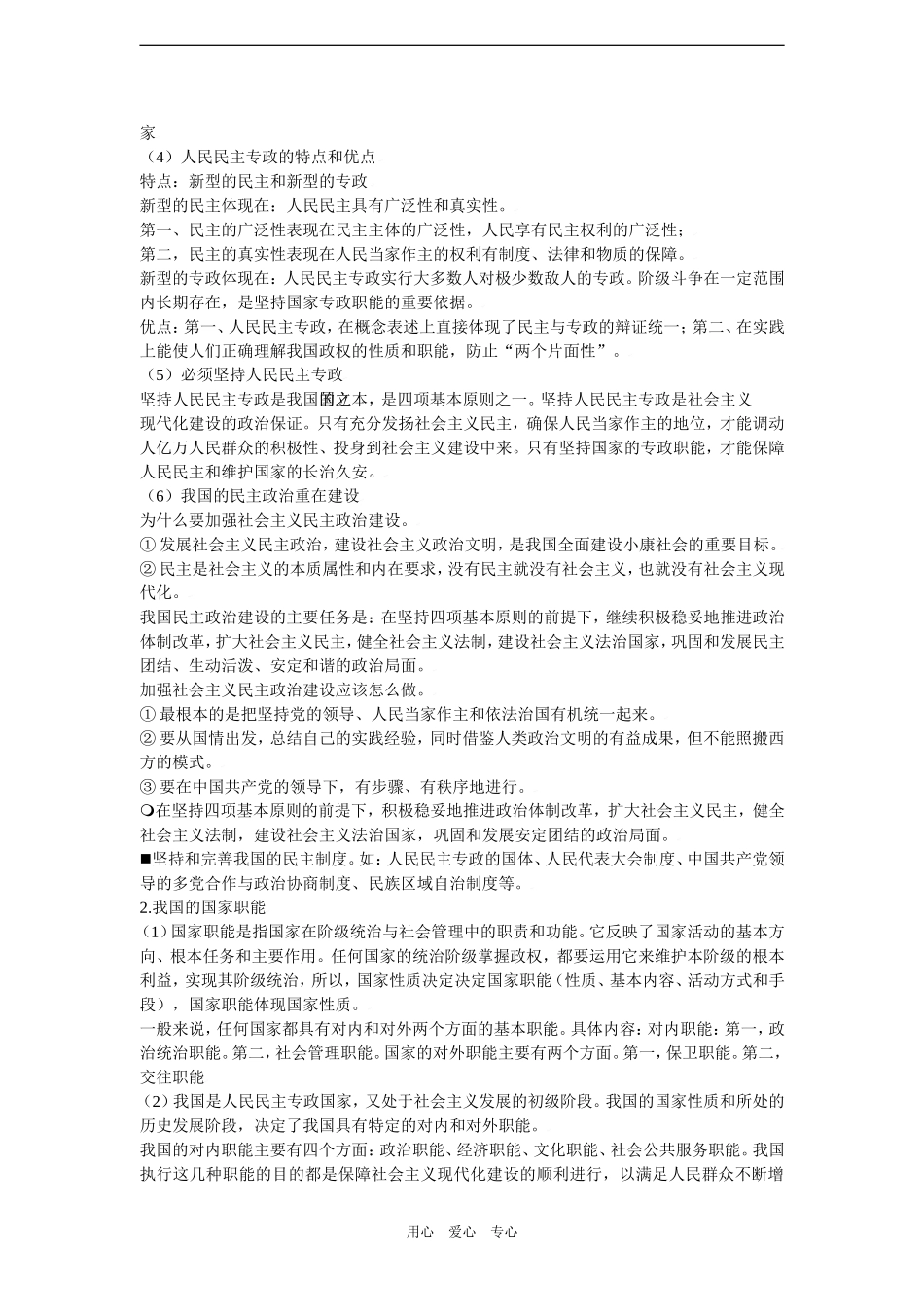 2010届高三政治一轮复习必备精品：我国的国家制度_第2页