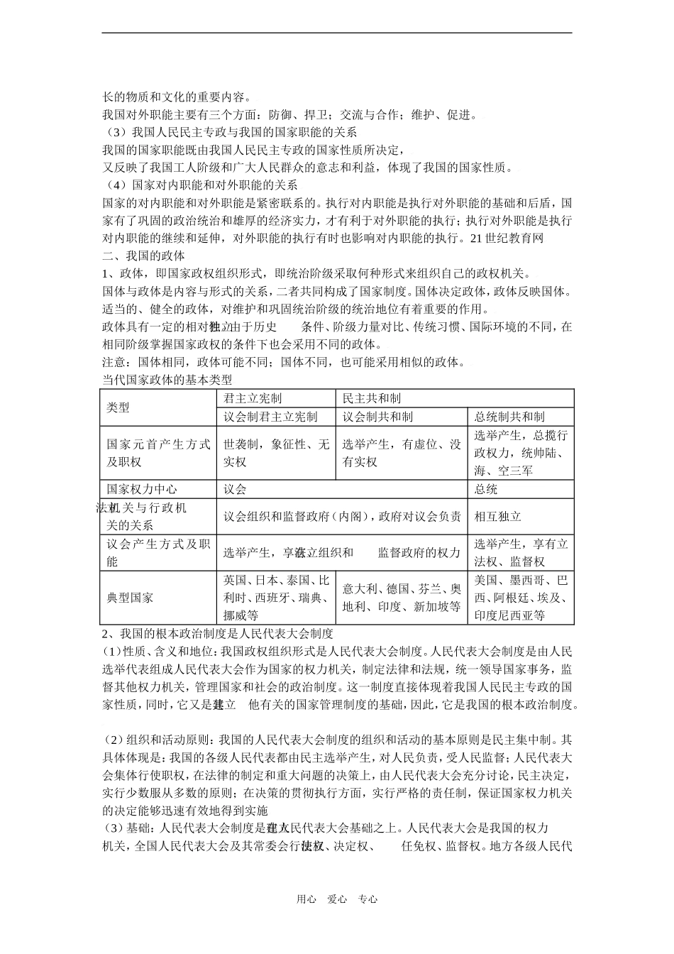 2010届高三政治一轮复习必备精品：我国的国家制度_第3页