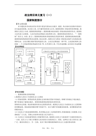 2010届高三政治一轮复习必备精品：我国的国家制度