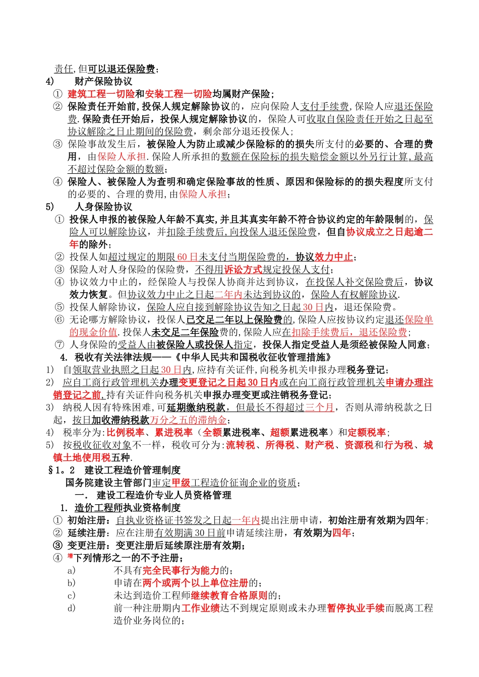 2025年四川造价员工程造价基础知识_第3页