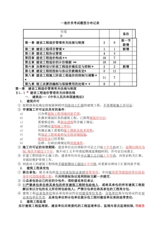 2025年四川造价员工程造价基础知识