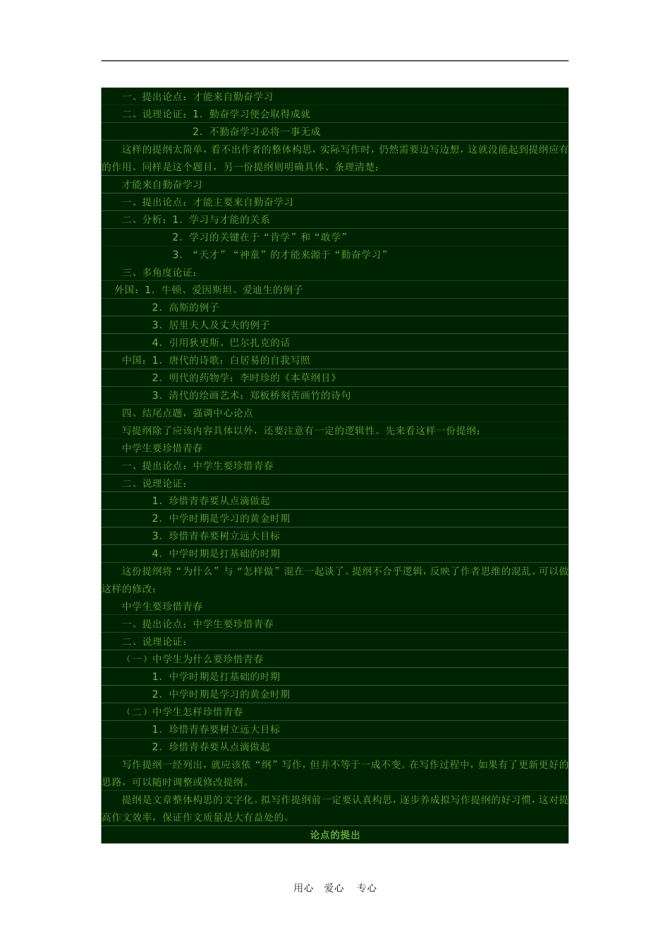 2010年高三语文高考作文理想的阶梯 文档素材_第3页