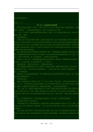 2010年高三语文高考作文理想的阶梯 文档素材