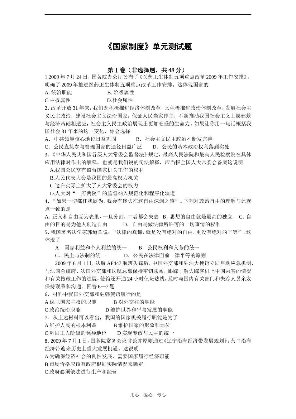 2010届高三政治一轮复习必备精品：我国的国家制度测试_第1页