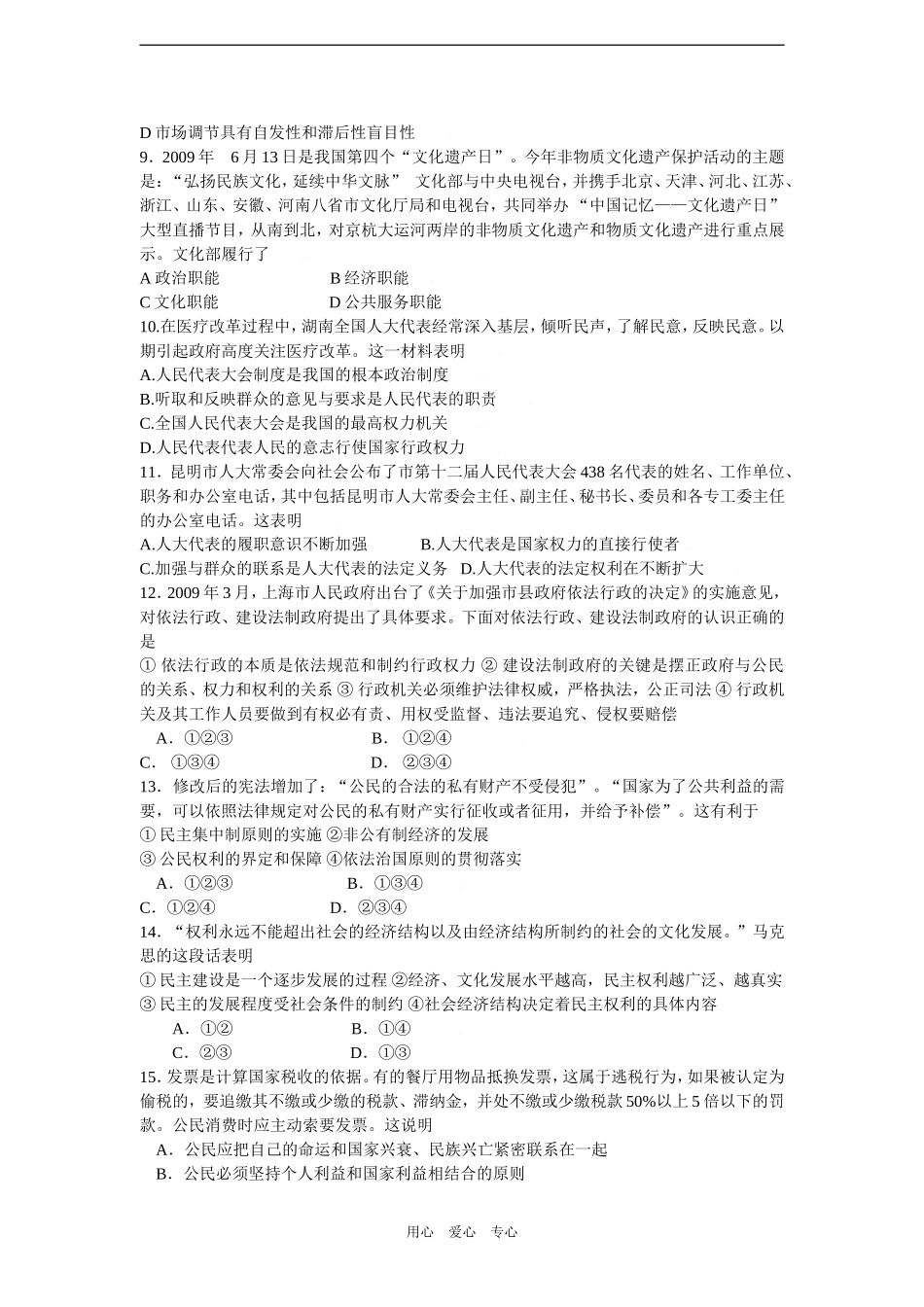 2010届高三政治一轮复习必备精品：我国的国家制度测试_第2页