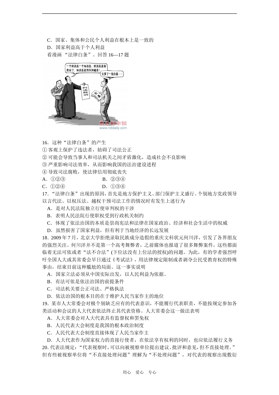 2010届高三政治一轮复习必备精品：我国的国家制度测试_第3页