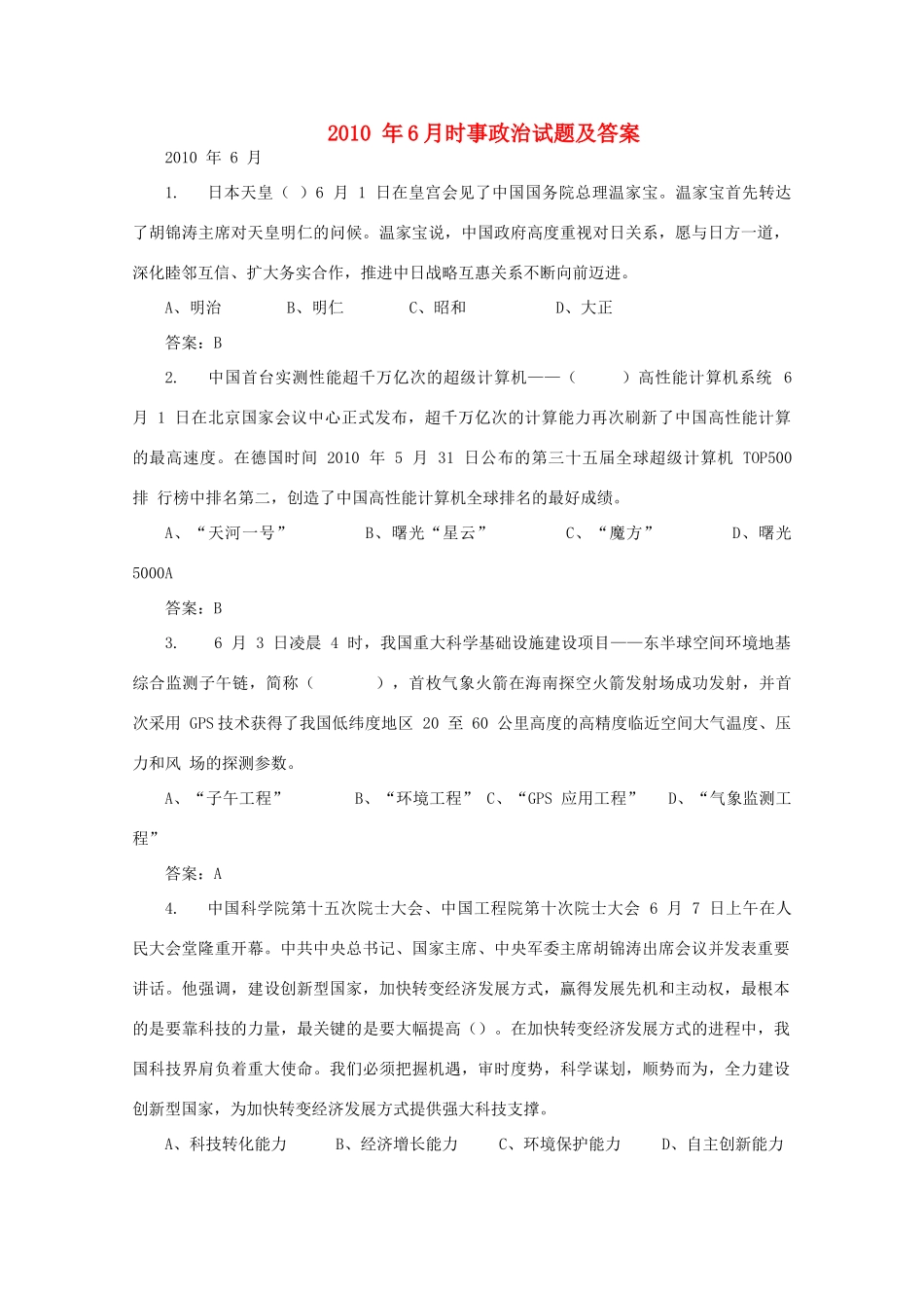 2010年6月时事高三政治试题素材_第1页