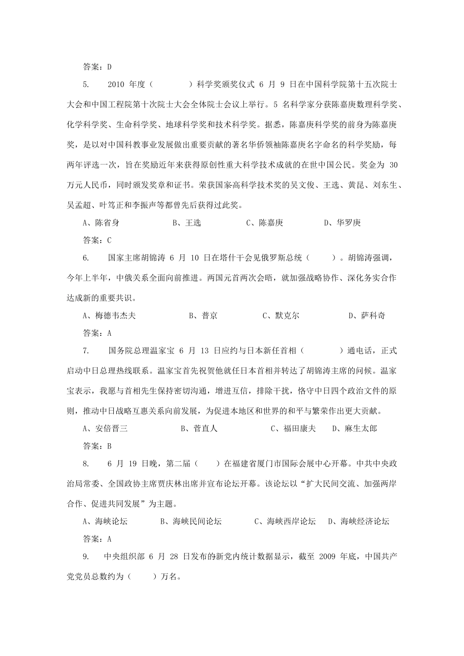 2010年6月时事高三政治试题素材_第2页