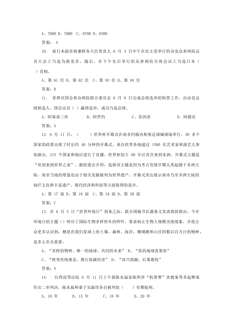 2010年6月时事高三政治试题素材_第3页