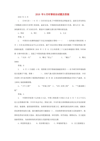 2010年6月时事高三政治试题素材