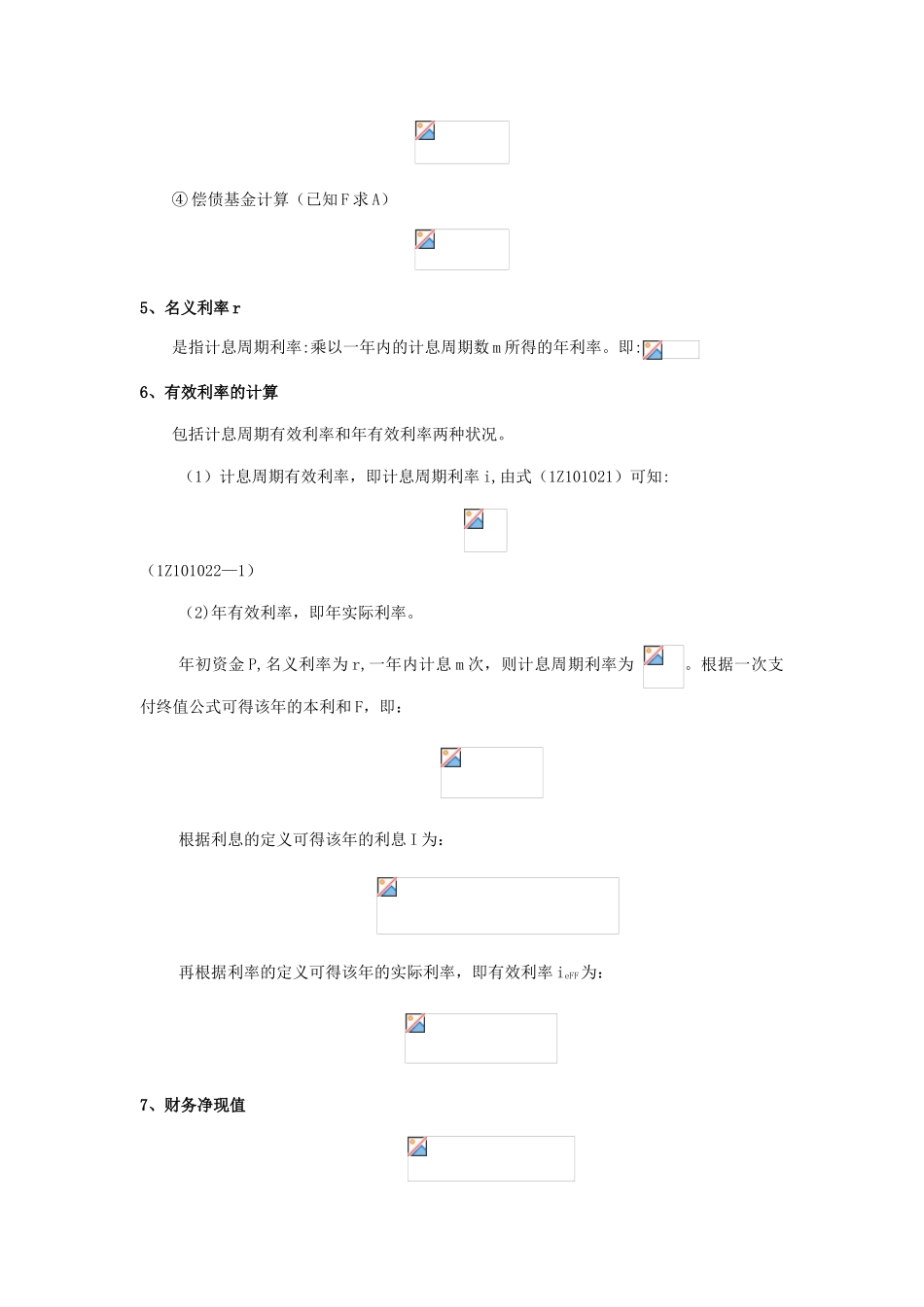 2025年一建工程经济公式汇总_第2页