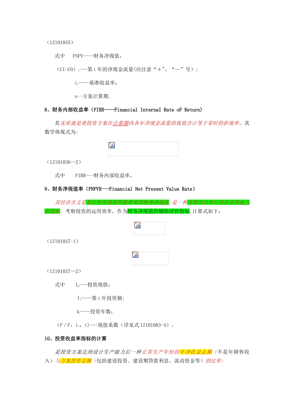 2025年一建工程经济公式汇总_第3页