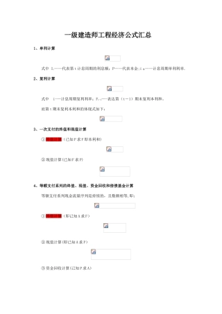 2025年一建工程经济公式汇总