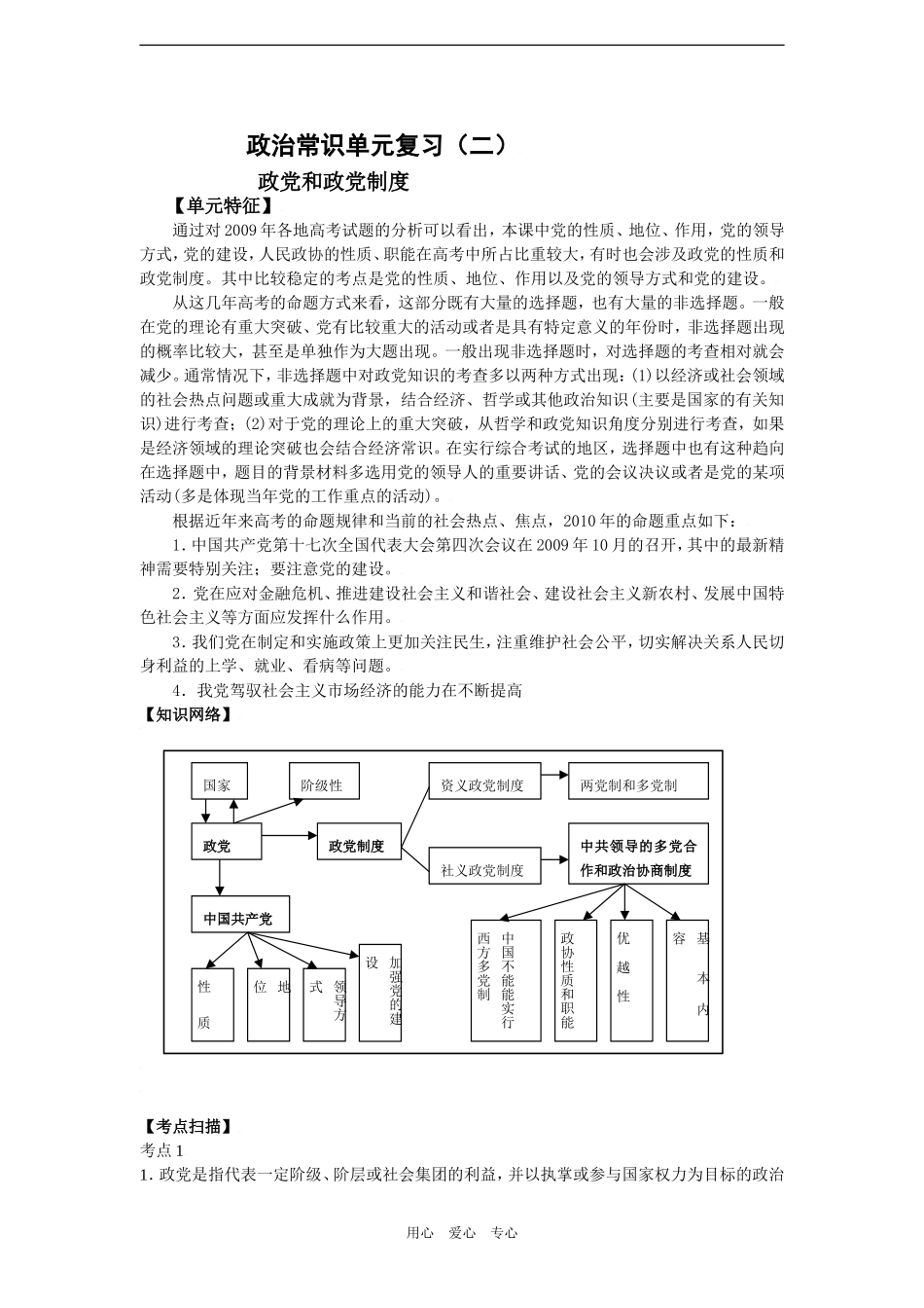 2010届高三政治一轮复习必备精品：我国的政党和政党制度_第1页