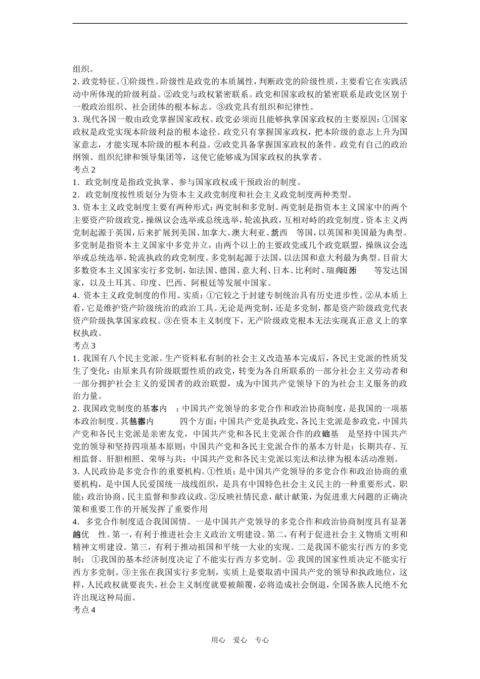 2010届高三政治一轮复习必备精品：我国的政党和政党制度_第2页