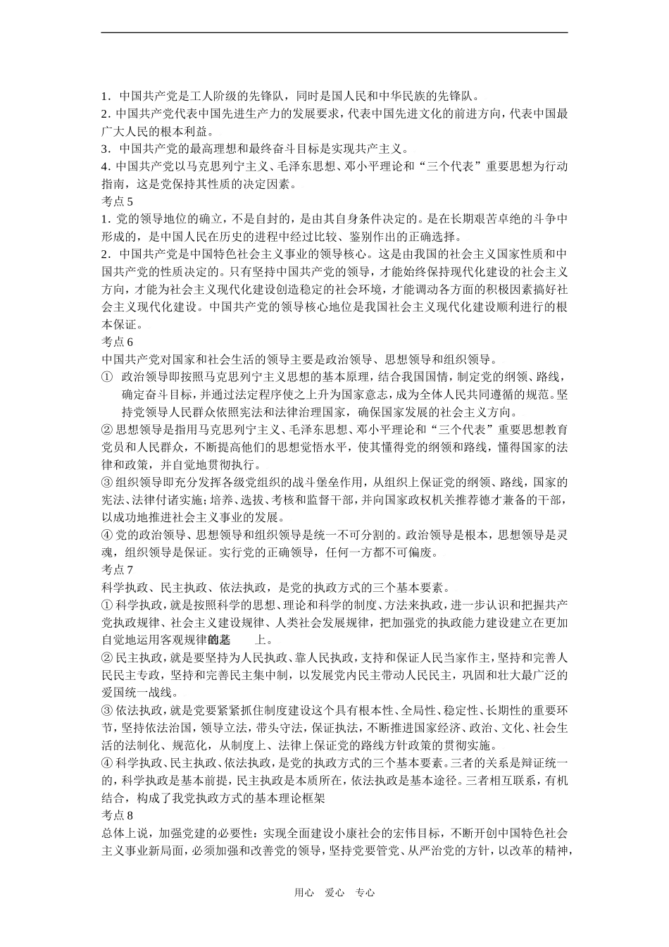 2010届高三政治一轮复习必备精品：我国的政党和政党制度_第3页