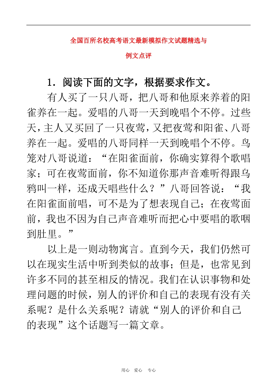 2010年高三语文高考作文例文点评素材_第1页