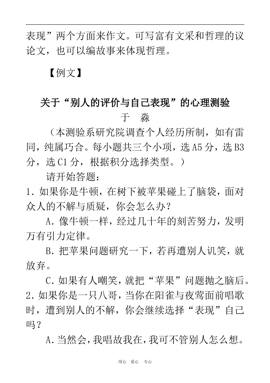 2010年高三语文高考作文例文点评素材_第3页