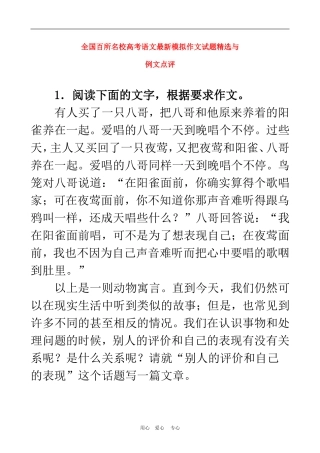 2010年高三语文高考作文例文点评素材