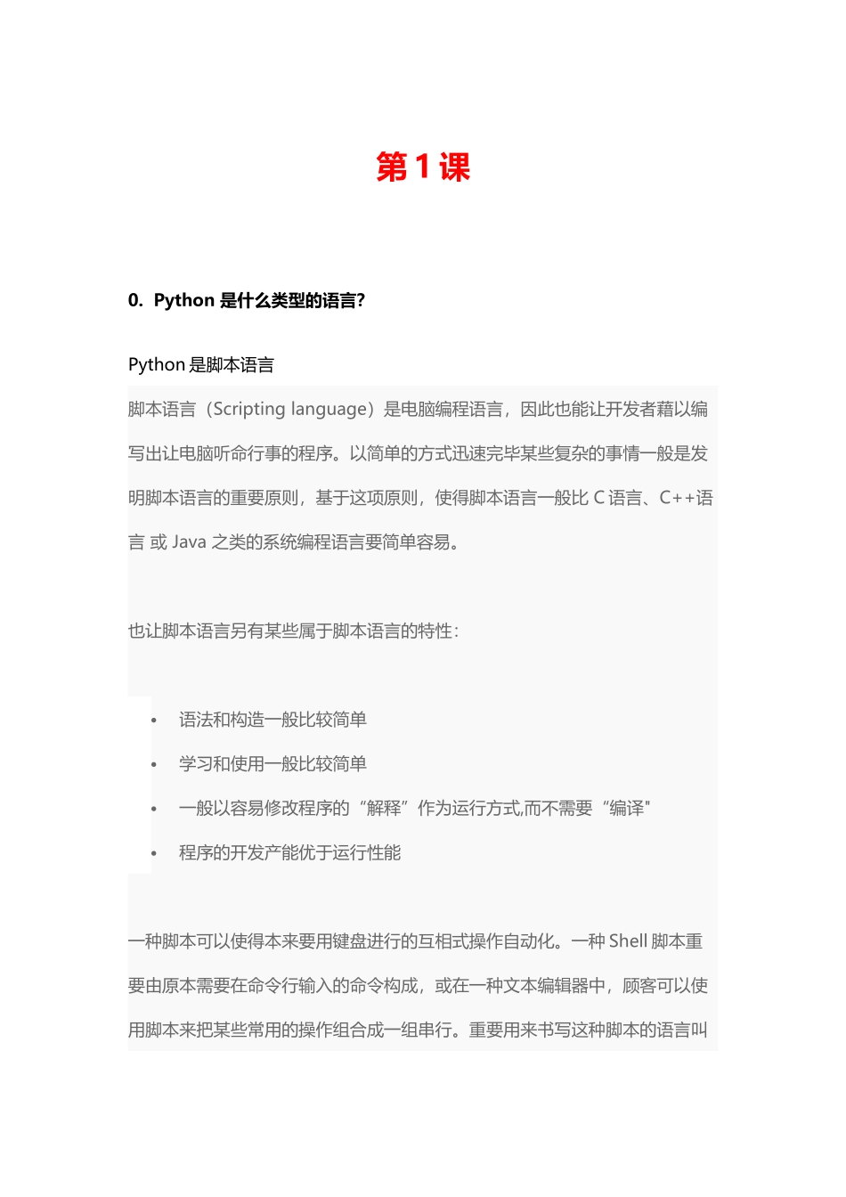 2025年全套55讲鱼C论坛小甲鱼Python课后题_第1页