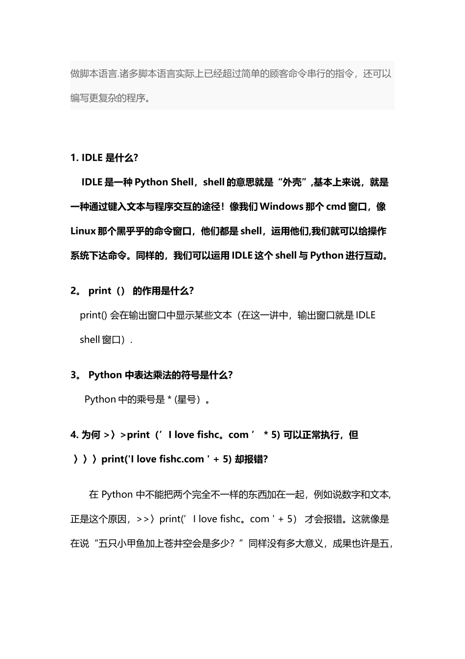 2025年全套55讲鱼C论坛小甲鱼Python课后题_第2页