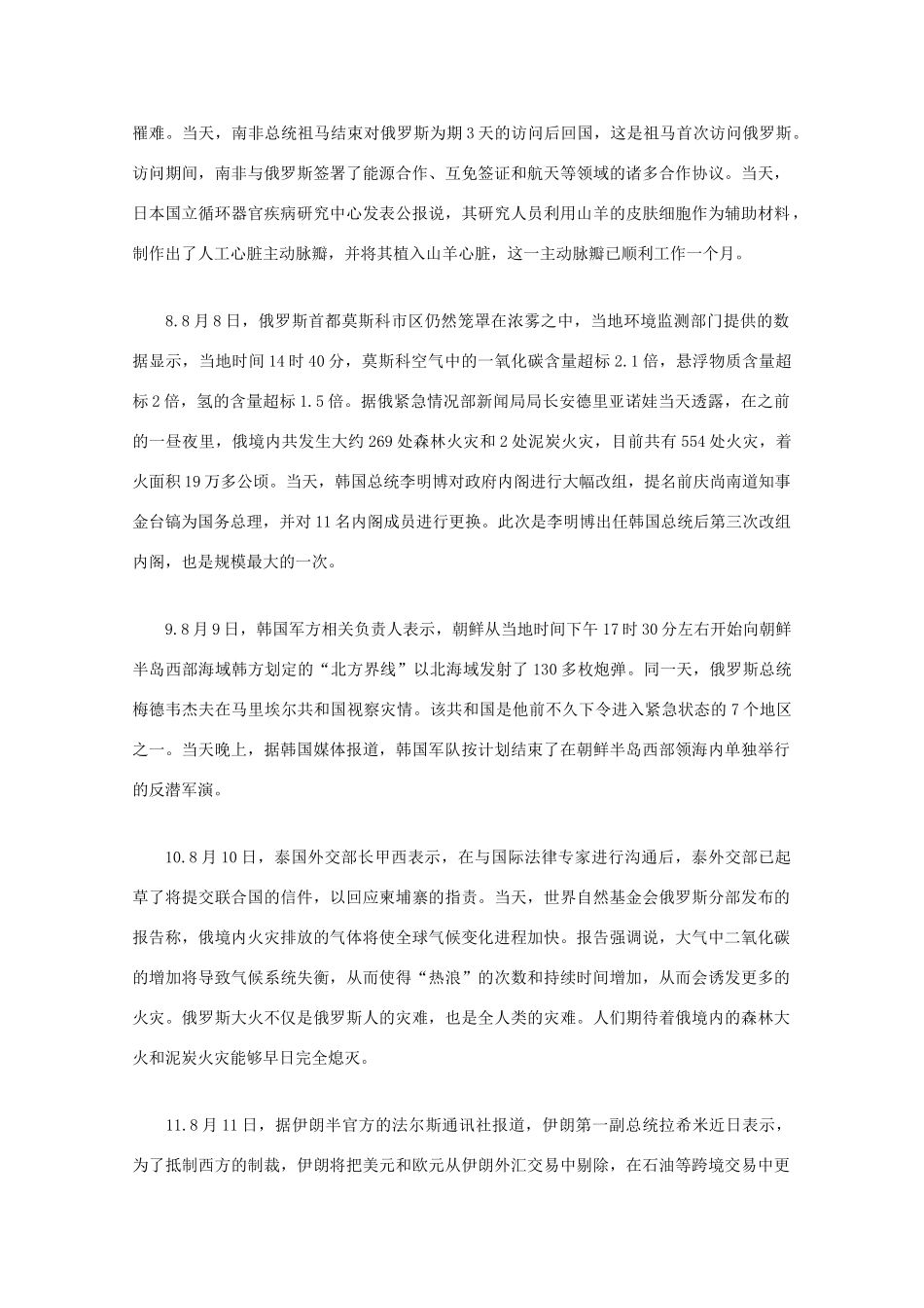 2010年8月高中政治国际时事政治汇总素材_第2页