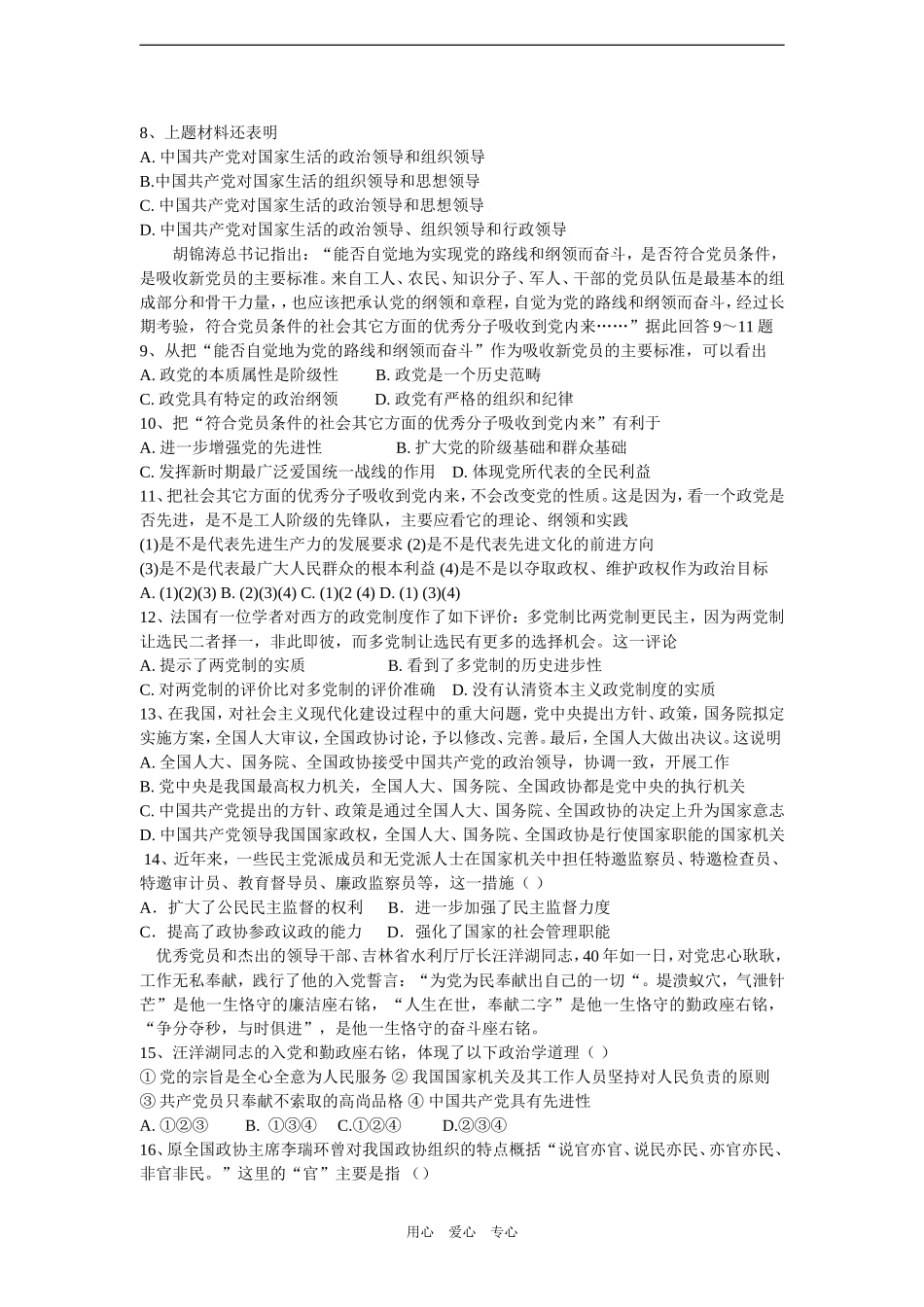 2010届高三政治一轮复习必备精品：我国的政党和政党制度测试_第2页