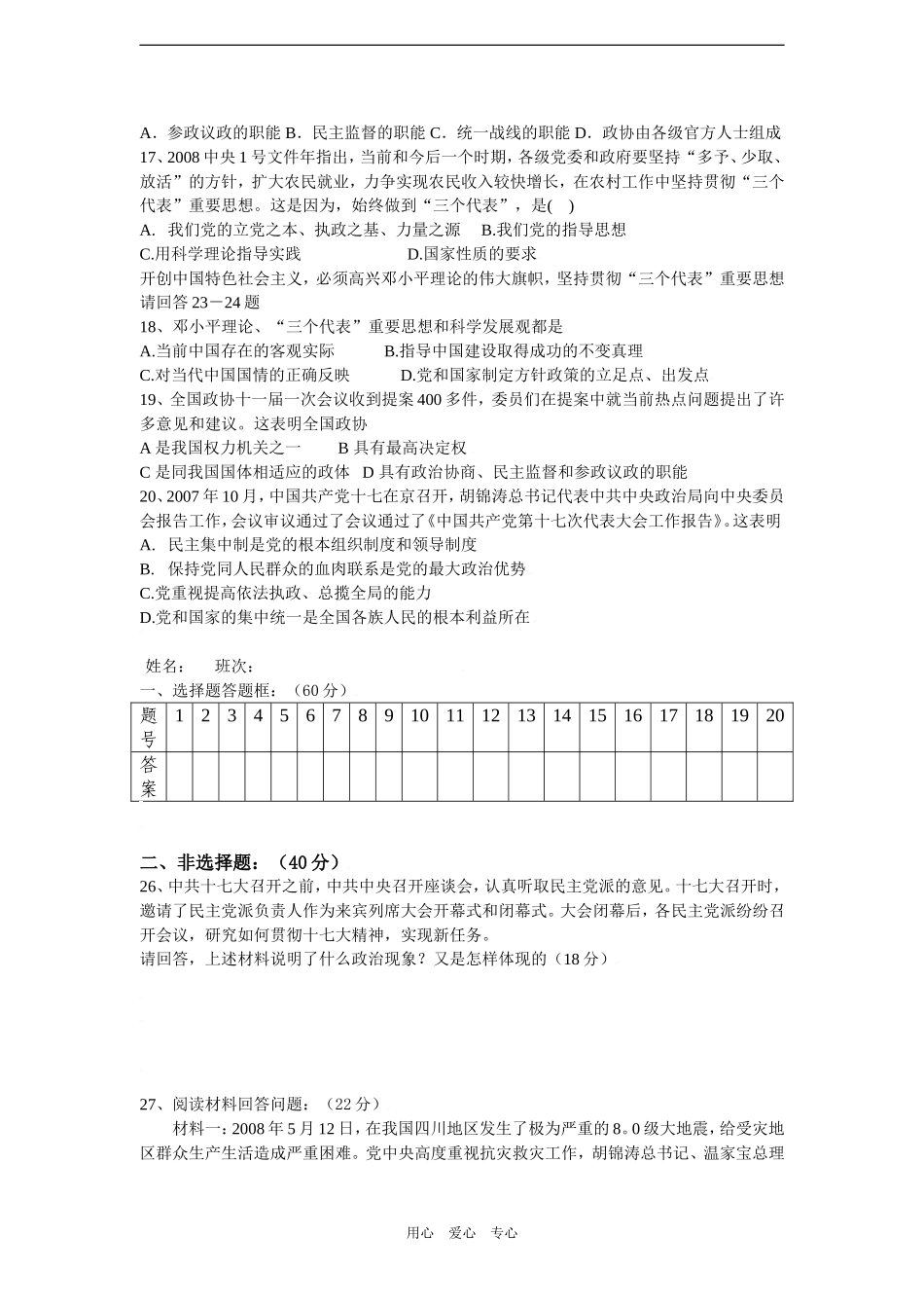 2010届高三政治一轮复习必备精品：我国的政党和政党制度测试_第3页
