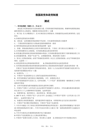 2010届高三政治一轮复习必备精品：我国的政党和政党制度测试