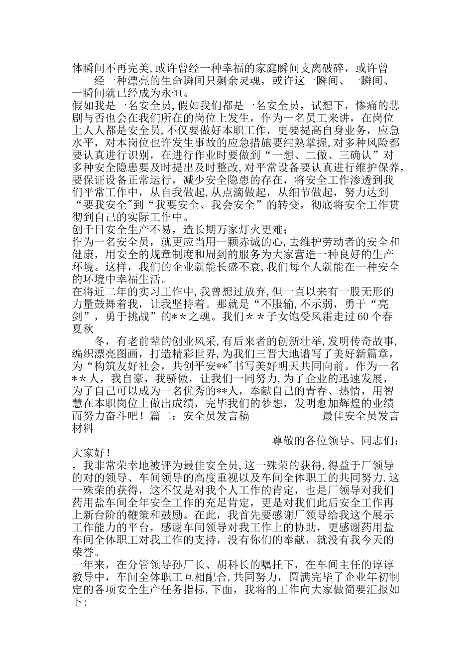 2025年人人都是安全员演讲稿_第2页