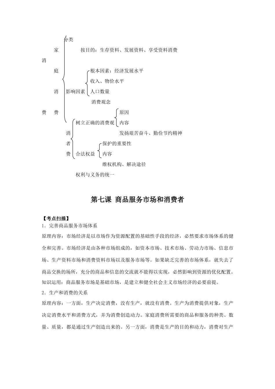 2010届高三政治一轮复习超强精品学案――交换和消费_第3页