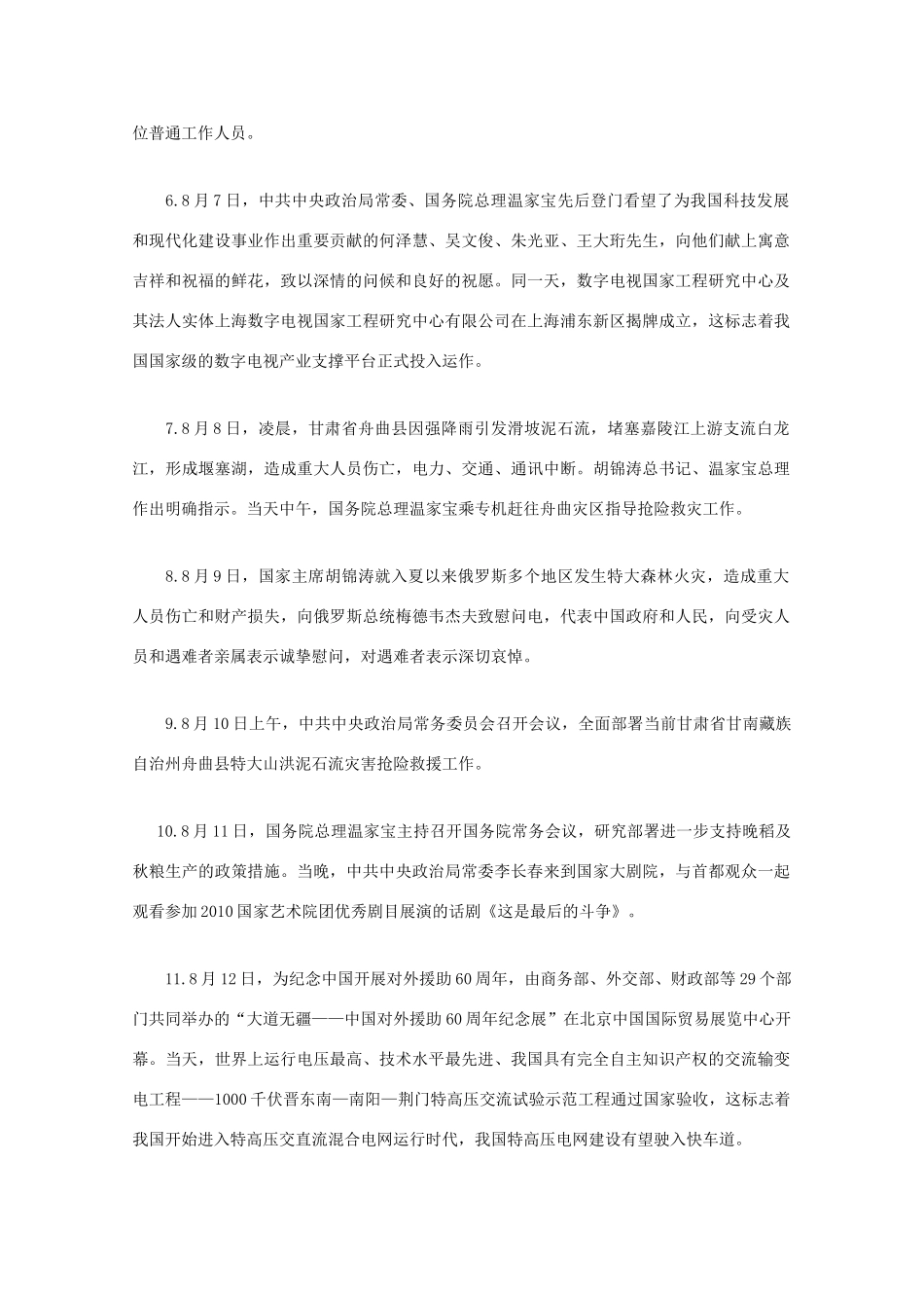 2010年8月高中政治国内时事政治汇总素材 新人教版_第2页