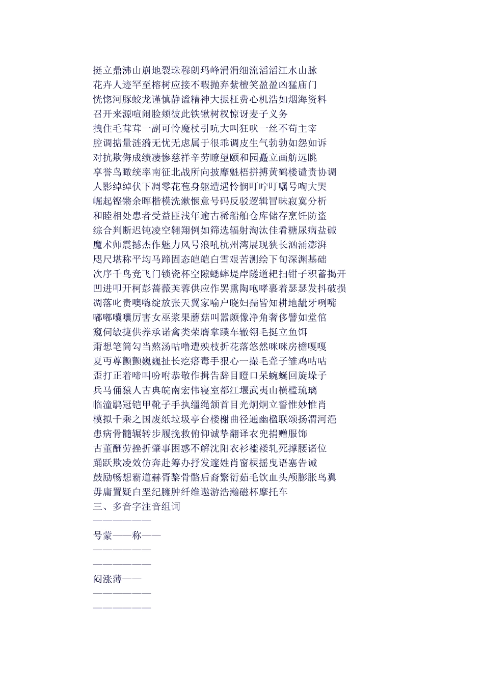 2025年四年级上册语文知识点归纳人教版_第2页