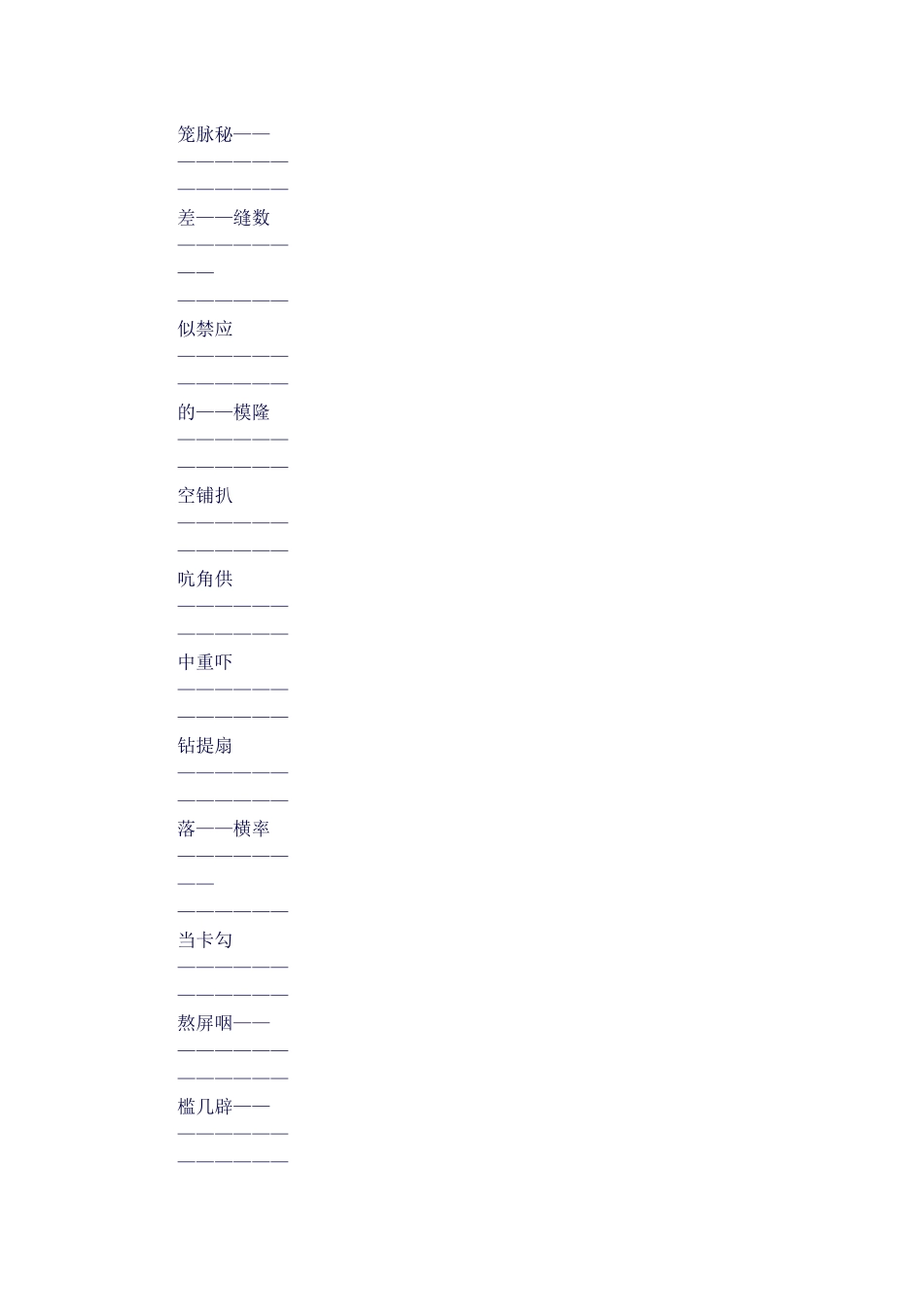 2025年四年级上册语文知识点归纳人教版_第3页