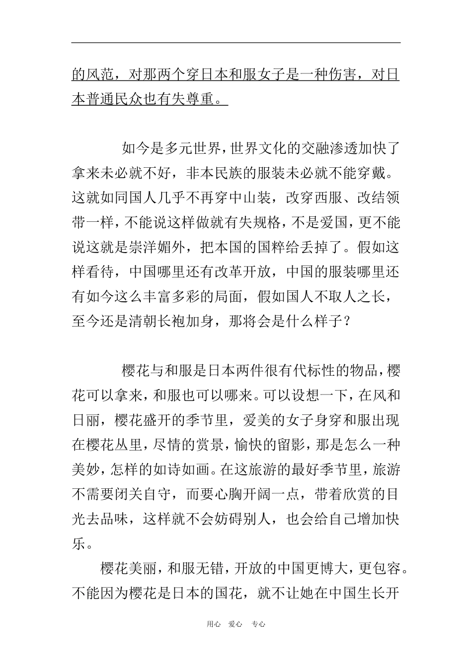 2010年高三语文高考作文女子该不该身穿日本和服素材_第2页