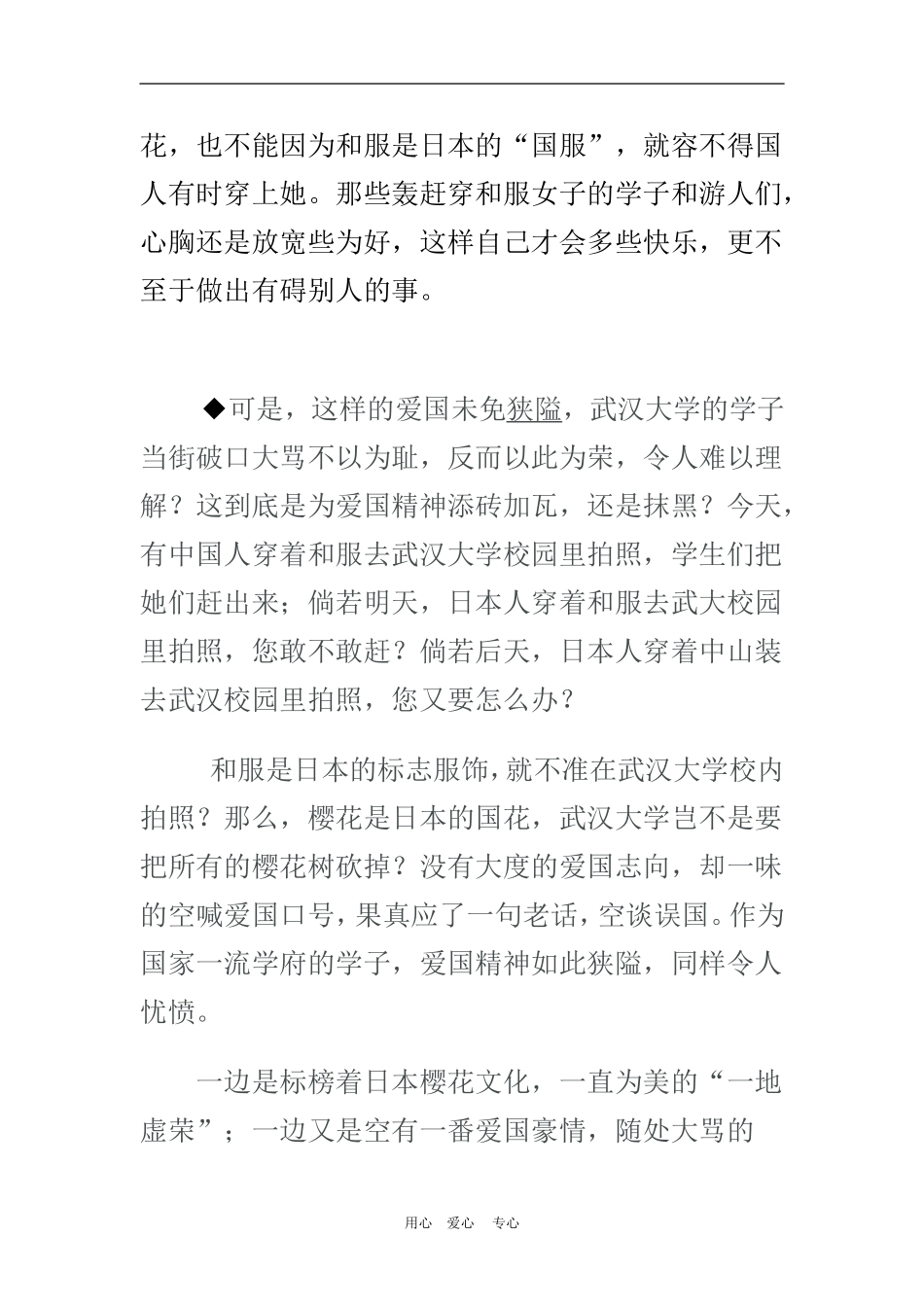 2010年高三语文高考作文女子该不该身穿日本和服素材_第3页