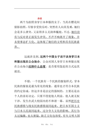 2010年高三语文高考作文女子该不该身穿日本和服素材